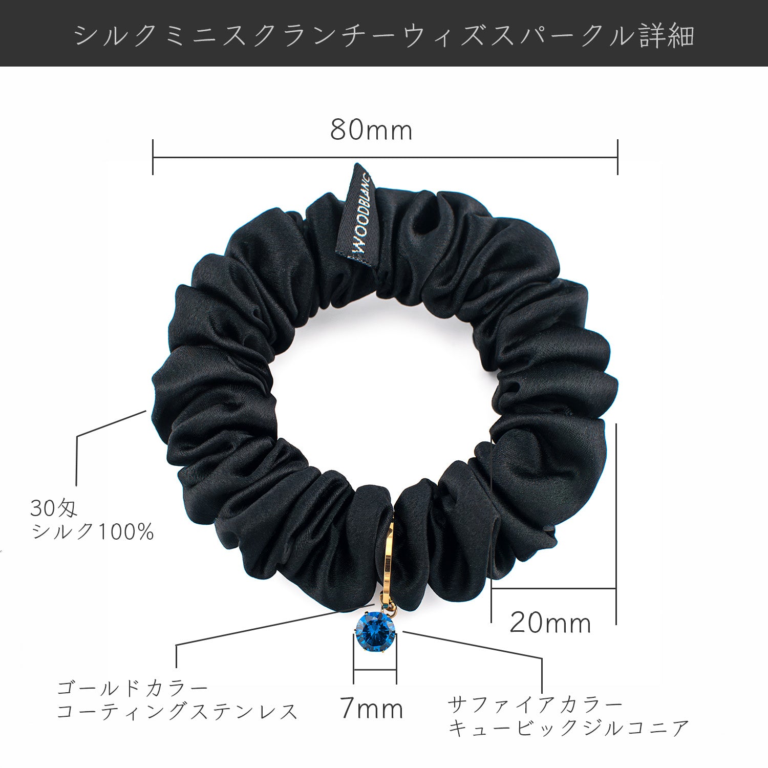 シルクミニスクランチーウィズスパークル